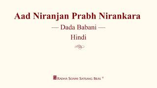 Aad Niranjan Prabh Nirankara  Dada Babani  Hindi  RSSB Discourse [upl. by Festa649]