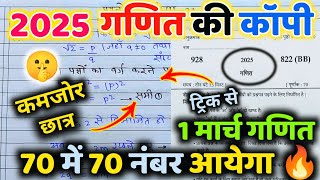 10th गणित वायरल पेपरup board class 10th Math paper 2025 board exam10th गणित वायरल पेपर 2025।। [upl. by Anid]