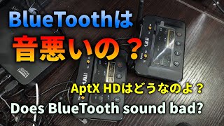 BlueToothのコーディックと音質の違いを徹底検証する [upl. by Batchelor706]