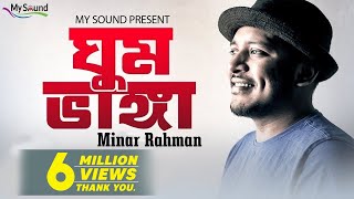 Ghum Bhanga  Minar Rahman  Vocal Lyrics amp Tune  Minar Rahman  Eid Exclusive 2017 [upl. by Ylsel]