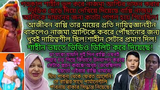 Bangladeshi mom Tisha  TANJU  Youtuber Nazmul Bappy  Bangladeshi blogger Mim  Khuki Vlogz [upl. by Huang]