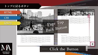 Web Design：ページトップへ戻るボタン制作『スクロールすると表示されるページトップに戻るボタン』の作り方※コーディング動画※ [upl. by Cone869]