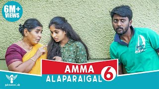 Amma Alaparaigal 6  Nakkalites [upl. by Eleaffar]