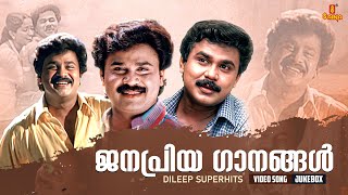 ജനപ്രിയ ഗാനങ്ങൾ  Dileep Superhits  KJ Yesudas  MG Sreekumar  Vidyasagar [upl. by Ramedlaw]