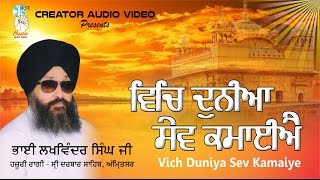 New Gurbani Kirtan  Teri Sewa Mukt Bhugat Jugat  Bhai Lakhwinder Singh ji [upl. by Ideih]