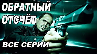 КРУТОЙ ДЕТЕКТИВ ВСЕ серии 1 сезона Испанские сериалы на русском [upl. by Sande19]