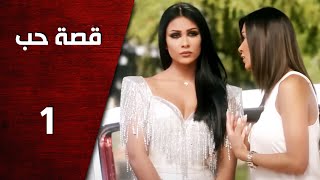 مسلسل قصة حب ـ الحلقة 1 الأولى كاملة HD  Keset Hob [upl. by Yborian]