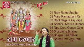 Gujarati Nonstop Bhajan Ram Darbar Part2Hemant Chauhan Ram Audio [upl. by Downey]