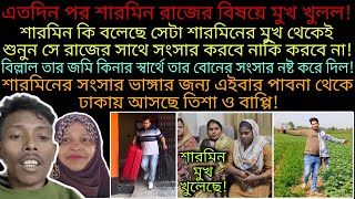 Bangladeshi mom Tisha  TANJU  Youtuber Nazmul Bappy  Bangladeshi blogger Mim  SR Dream Life [upl. by Iver]