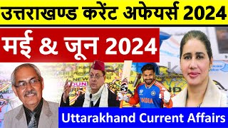 Uttarakhand Current Affairs 2024  May amp June 2024 उत्तराखण्ड करेंट अफेयर्स 2024 UKSSSCUKPSC Exam [upl. by Accalia501]