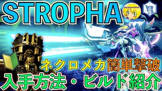 Warframe ガイド実況  ネクロメカ狩り  STROPHA使用で簡単撃破の方法！ [upl. by Ryter]