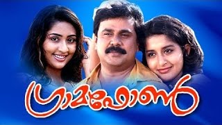 Gramaphone 2003 Malayalam Full Movie  Dileep  MeeraJasmine  NavyaNair [upl. by Rheims650]