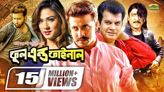 Full And Final  ফুল এন্ড ফাইনাল  Bangla Full Movie  Shakib Khan  Boby  New Bangla Movie 2022 [upl. by Ettenil]