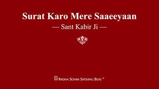 Surat Karo Mere Saaeeyaan  Sant Kabir Ji  RSSB Shabad [upl. by Pucida409]