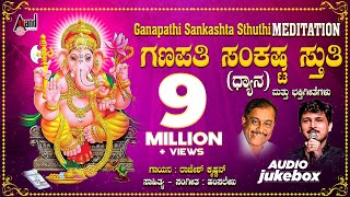 Trilokavanditha Ganesha  Lord Ganesha Kannada Devotional Songs  Compilation Audio Jukebox [upl. by Cantone]