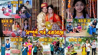 জমজ মা । Jommoj ma । সম্পূর্ণ পর্ব । অথৈ ও রুবেল হাওলাদার। Bangla Natok । Music Bangla TV [upl. by Chanda]