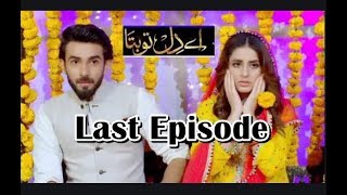 Aye Dil Tu Bata Drama Last Episode  HAR PAL GEO [upl. by Oiliruam105]