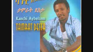 Tamrat Desta  Sew Mekrosh ሰው መክሮሽ 2000 EC [upl. by Kiyoshi]