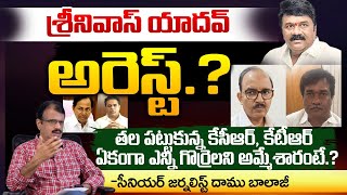 Talasani Srinivas Yadav Arrest But Why  Red Tv [upl. by Haywood]