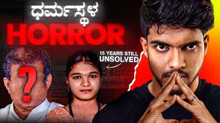 ಊರಿಗೆ ದೊಡ್ಡವರೆ ಕೊಲೆ ಮಾಡಿದವರಾ  Dharmastala Soujanya Case  Dhootha English Subtitles [upl. by Raddy]