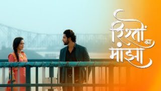 rishton ka manjha episode 1 season 1 [upl. by Atinahc]