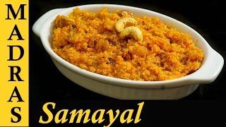 Carrot Halwa Recipe in Tamil  How to make Carrot Halwa in Tamil [upl. by O'Connell521]