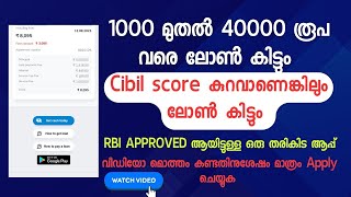 എല്ലാവർക്കും കിട്ടുന്ന ലോൺ പലിശ കൂടുതൽ ആണെങ്കിലും ലോൺ കിട്ടും [upl. by Nednil459]