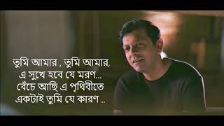 Ektai Tumi একটাই তুমি Tahsan Lyrics [upl. by Ress564]