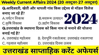 Uttarakhand Current Affairs 2024  Weekly Current Affairs  साप्ताहिक करंट अफेयर्स JARDHARICLASSES [upl. by Beaulieu]