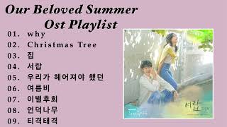 【Playlist】OST Our Beloved Summer その年、私たちはメドレー [upl. by Anolahs]