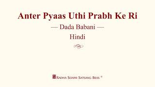 Anter Pyaas Uthi Prabh Ke Ri  Dada Babani  Hindi  RSSB Discourse [upl. by Alden]