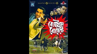 FELUDA Bombaiyer Bombete Bengali Full Movie HD Quality [upl. by Ocer]