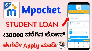 How to get loan from mpocket loan app in kannada l mpocket loan app review 🤑 [upl. by Areikahs35]