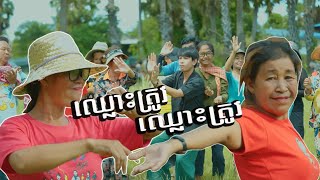 ឈ្លោះត្រូវឈ្លោះត្រូវ  កែវវាសនា  OFFICIAL MV [upl. by Ydor]