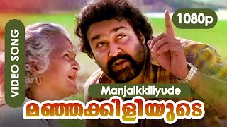 Manjakkiliyude HD 1080p  Sarada Amma Mohanlal  Raveendran  Kanmadam [upl. by Minsk]