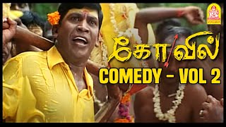 இது அதுல  Kovil Tamil Movie  Comedy Scenes2 Silambarasan  Sonia Agarwal  Vadivelu [upl. by Meda492]