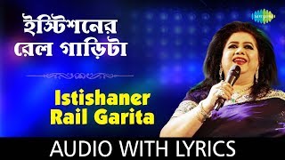 Istishaner Railgarita with lyrics  Runa Laila  Bengali Folk Songs Runa Laila  HD Song [upl. by Arualana323]