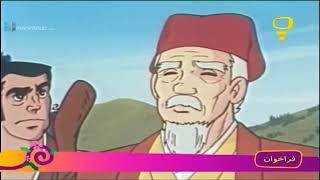 Cartoon Doobleh Miti Koman Part 3  كارتون فارسى دوبله ميتى كومان قسمت ٣ [upl. by Rai]