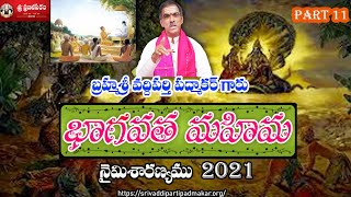 Bhagavata Mahima Part  11 Naimisharnyam భాగవత మహిమ  By Brahmasri Vaddiparti Padmakar Garu [upl. by Madelaine]