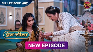 Prem Leeela  Full Episode 62  25 feb 2025 newepisode Full HD Dangal TV [upl. by Necaj]