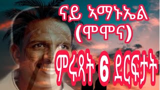 Eritrean Music Amanuel Momona  Love Song Top 10 [upl. by Therron]