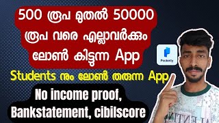 Cibilscore ഇല്ലാതെ ലോൺ എല്ലാവർക്കും കിട്ടുന്ന ലോൺ [upl. by Goodill795]