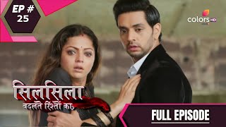 Silsila Badalte Rishton Ka  सिलसिला बदलते रिश्तों का  Episode 25  Full Episode [upl. by Alena538]