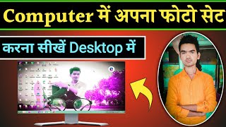 Computer Me Wallpaper Kaise Change Kare  Computer Me Apna Photo Kaise Lagaye [upl. by Avril]