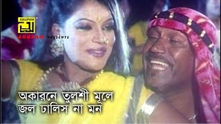 Okarone Tulsi Mule  অকারনে তুলসি মূলে  Kabila Urmila amp Others  Jonom Jonomer Prem [upl. by Akinam887]