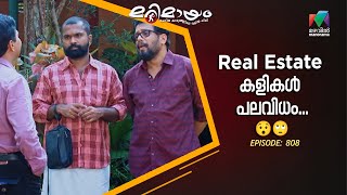 Ep 808  Marimayam  Unmasking real estate gimmicks [upl. by Aiseneg]