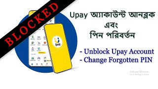 Upay Account Unblock and PIN Change [upl. by Leahkim899]