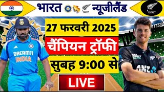 🔴LiveIndia vs New Zealand ICC Champions Trophy  IND vs NZ  Live Cricket Match Today Gameplay [upl. by Yoo]