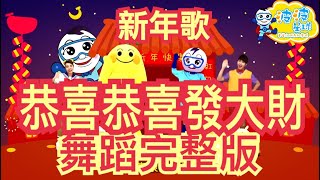 2025 新年歌 恭喜恭喜發大財 恭喜發財 賀歲金曲 happy new year 波波星球 新年舞 香蕉人 Dance 舞蹈 律動 泡泡哥哥 香香姐姐 波波星球 幼兒律動 幼兒舞蹈 抖音TikTok [upl. by Aja]