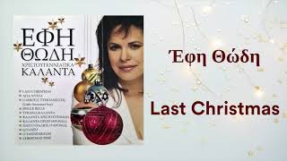 Έφη Θώδη  Last Christmas  Official Audio Release HQ [upl. by Buff]